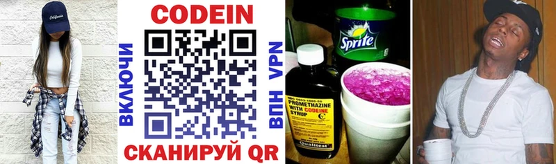 Кодеин Purple Drank  Чебоксары 